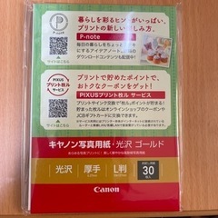 キヤノン　写真用紙　L判写真サイズ