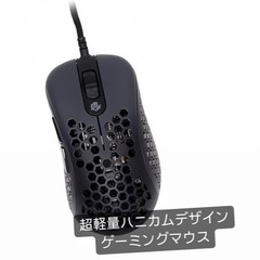 超軽量ハニカムデザイン 人間工学に基づいたゲーミングマウス