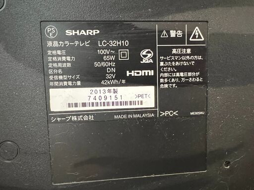 AQUOS 2013年製　32インチ