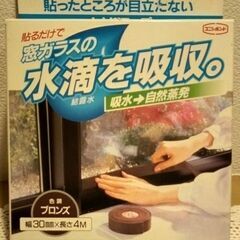 水とりテープ