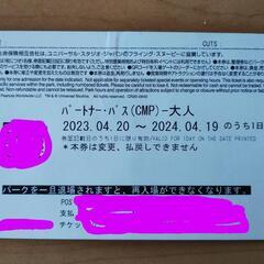 ユニバ１Dayチケット 1枚の画像