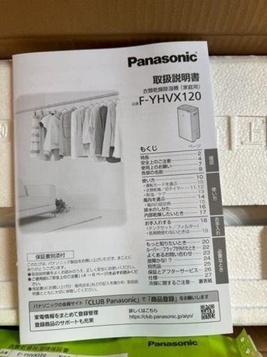 【新品】Panasonic 衣服乾燥除湿機