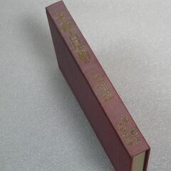七政占星術 佐藤六龍