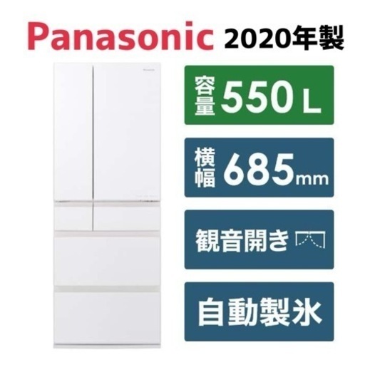 ⭐️期間限定SALE中⭐️【冷蔵庫550L】パナソニック　2020年製　NR-SHF555X-W　6ドア　自動製氷　朝霞市リサイクルショップ　ケイラック朝霞田島店　GM925