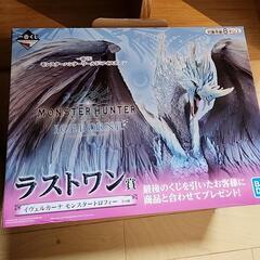 モンスターハンター　ラストワン賞の画像
