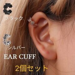 片耳用/フラワーイヤーカフ（新品）2個セット
