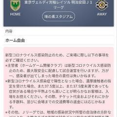 Ｊリーグチケット