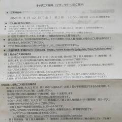 キッザニア福岡イベントデー✨４枚セットの画像