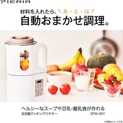 豆乳メーカーの中古が安い！激安で譲ります・無料であげます