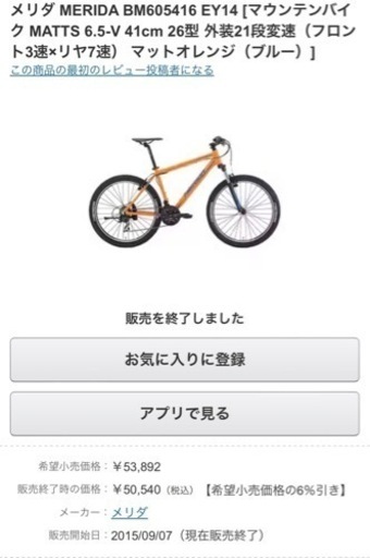 MERIDA MATTS MTB 26インチ
