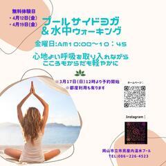 プールサイドヨガ&水中ウォーキングの画像