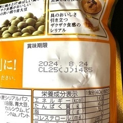 日清シスコごろグラまるごと大豆ごろっとグラノーラロカボ食物繊維 鉄分プロテインの画像