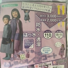 子供用品　雨具