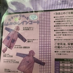 子供用品　雨具の画像