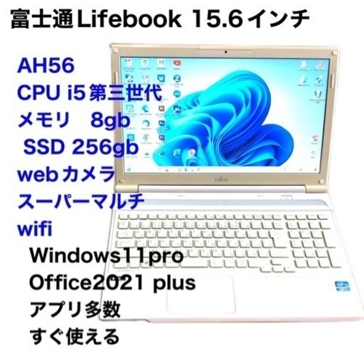 🔵富士通Lifebook AH56 15.6インチ/i5第ニ世代/メモリ8GB/Windows11pro