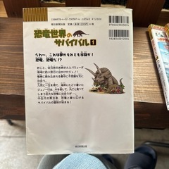 恐竜世界のサバイバル サバイバルシリーズの画像