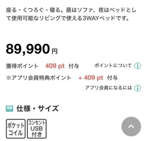 ニトリの3Way ベッドソファ