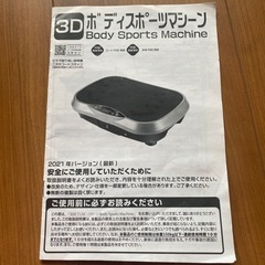 ボディスポーツマシーンの画像