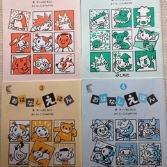 おはなしえほん1〜４　七田