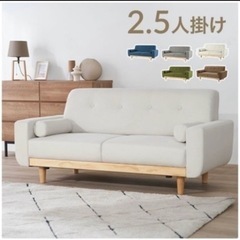 LOWYA 2.5人掛け　ソファ