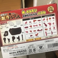 焼肉パズルの画像
