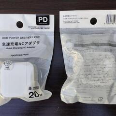 新品2個 USB-PD 20W 急速充電ACアダプター