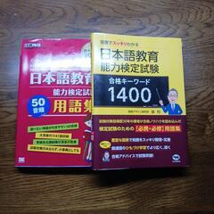 　日本語教育能力検定試験の攻略ガイドなどです。CDもついています。の画像