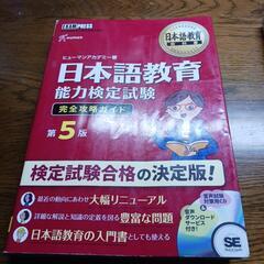 　日本語教育能力検定試験の攻略ガイドなどです。CDもついています。の画像