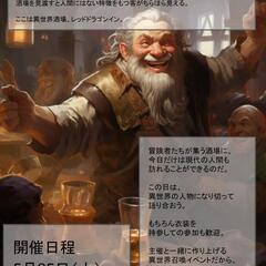 【4月８日　１４時から　参加費無料】札幌コスプレゲームイベントはここだけ【LARPという言葉をしっているか？】 - メンバー募集