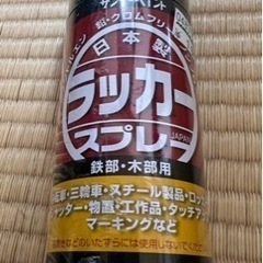 【売約済】ラッカースプレー