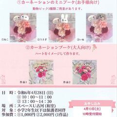 『母の日のプレゼントを作ろう』を開催します。