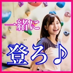 ✨🧗‍♀️4/18木13:30新宿🧗‍♂️✨🔰初心者ボルダリング🔰✨