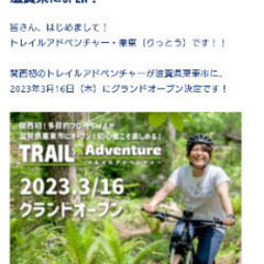 【決定】トレイルアドベンチャー栗東【ペアチケット】