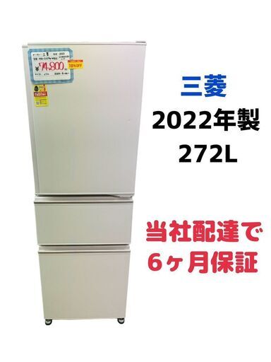 ジモティー限定価格‼【冷蔵庫 272L】三菱　2022年　MR-CX27G-W　大きめファミリーサイズ　和光市リサイクルショップ　リサイクルケイラック和光店　GMW33