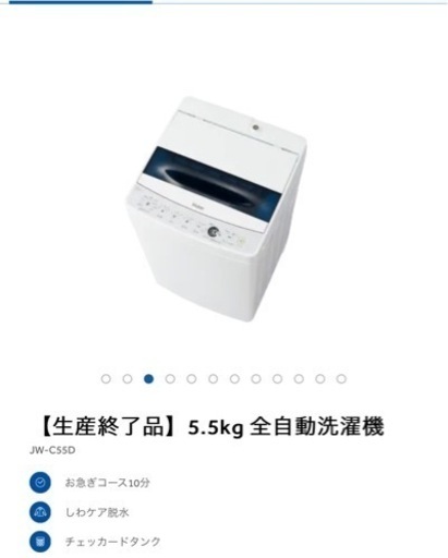 ハイアール　洗濯機　5.5kg