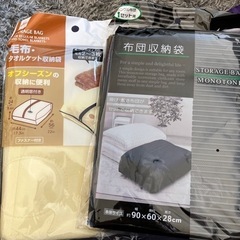 布団毛布収納新品