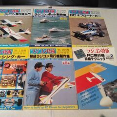 ラジコン技術 臨時増刊 昭和の古本