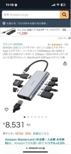 定価8500円　USB C アダプタ