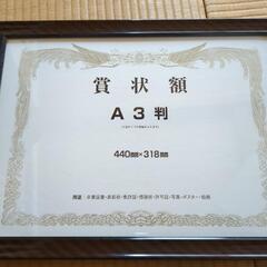 賞状額3点の画像