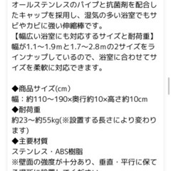 【未使用】浴室用つっぱり伸縮棒の画像