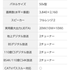 2023年4K液晶テレビ TH-50LX800 50インチと山善テレビ台セットの画像