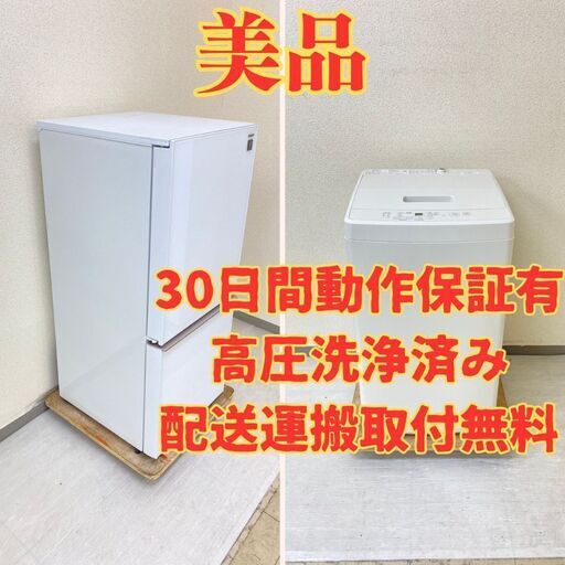【ガラス】冷蔵庫SHARP 137L 2018年製 SJ-GD14D-W　洗濯機無印 5kg 2020年製 MJ-W50A HV57768 HC59870