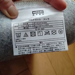 ニトリ  キッチンマットの画像