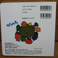 絵本「やちゃいぽのシーソーしましょ」の画像