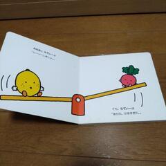 絵本「やちゃいぽのシーソーしましょ」の画像