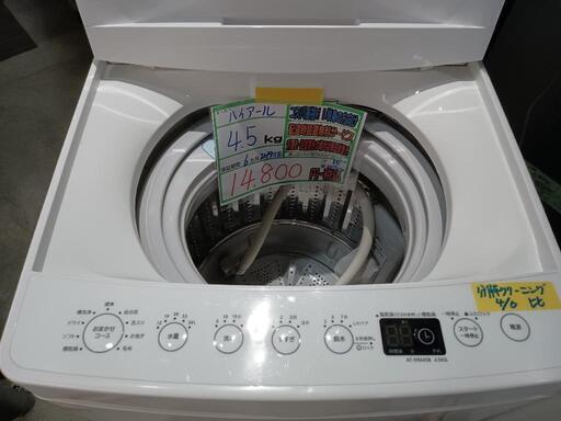 配送可【ハイアール】4.5K洗濯機★2019年製　分解クリーニング済/6ヶ月保証付　管理番号10704