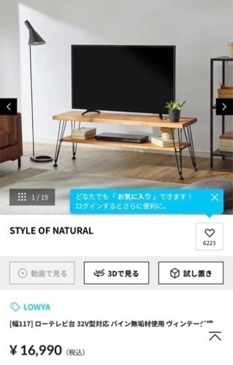 lowya テレビ台