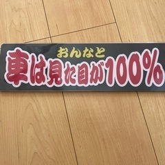 ワンマン　アンドンプレート