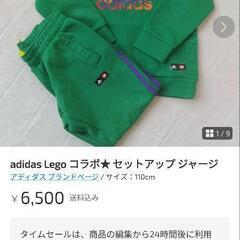 アディダス LEGOコラボジャージ １１０cm