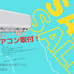 【業歴10年以上の経験と実績】★エアコン回収無料★夜間早朝…